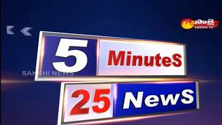Sakshi Speed News | 5 Minutes 25 Top Headlines @5PM | 15th May 2020