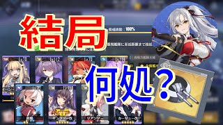 【アズレン】 計画艦のデータ収集は結局何処でするの！？ もこちーのオススメ！ まったりフルオートで高効率！ 【アズールレーン】