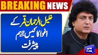 Khalilur Rehman Qamar Kidnapping Case | Important Development | Dunya News