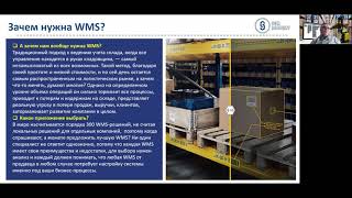 Практика внедрения WMS на складе