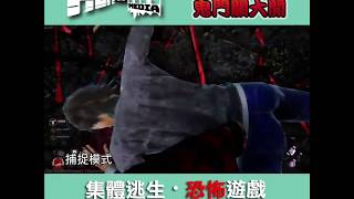 鬼門關大開！盤點多隻恐怖題材遊戲－《Dead by Daylight》@Heaha Media