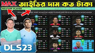 একটি ম্যাক্স আইডি এর দাম কত হতে পারে | How to buy dls id | How to sell dls id | Dls 23 id sell price