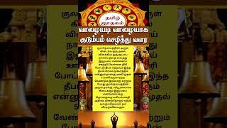 வாழையடி வாழையாக குடும்பம் செழித்து வளர!  #whatsappstatus #astrology #horoscope #short #shorts