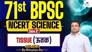 NCERT علوم کلاس نهم: بافت | کلاس نهم علوم توسط Shivpriya Sir | BPSC StudyIQ