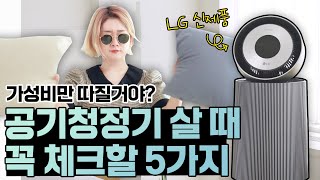 써보고 소름... LG 퓨리케어 공기청정기 알파 실사용 후기