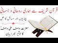 The solution to our spiritual and physical illnesses and problems from the Qur'an? | WASIF ALI WASIF