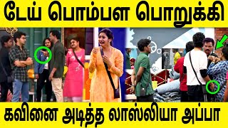 உனக்கு அறிவே இல்லையா டா ! கவினை அடித்த லாஸ்லியா அப்பா | biggboss3tamil | kavin | losliya | BiggBoss