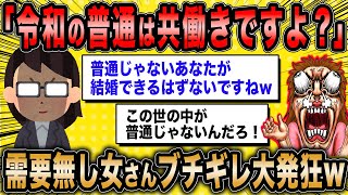 【2ch面白いスレ】婚活コンサル「専業主婦希望してる時点で結婚は無理w」←現実を突きつけられ無職婚活女子が大発狂w【ゆっくり解説】