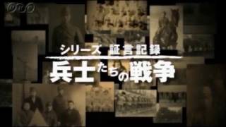 中国大陸打通・苦しみの行軍 1500キロ　静岡県・歩兵 第34連隊　NHK 証言記録 兵士たちの戦争