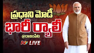 PM Modi LIVE | Public meeting in Rajampet | Lok Sabha Election 2024 | AP Elections 2024 | Ntv