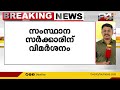 pfi ഹർത്താൽ കേസിൽ സംസ്ഥാന സർക്കാരിന് ഹൈക്കോടതിയുടെ രൂക്ഷ വിമർശനം