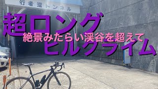 絶景みたらい渓谷から行者還トンネルまで【ロードバイク】【ヒルクライム】