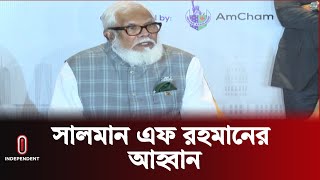 বিদেশে অর্থপাচারের বিষয়ে যা জানালেন সালমান এফ রহমান | Salman F Rahman | Independent TV