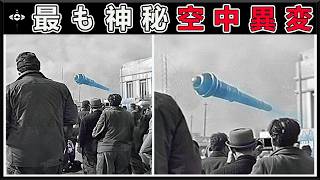 最も神秘的な空中現象！ 恐怖のUFOから空の巨人まで、1位は天文学者さえも理解不能！