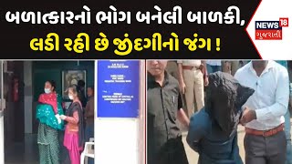 Vadodara Crime News: ભરૂચમાં નિર્ભયાકાંડ, પીડિત બાળકીની તબિયત ખરાબ | Bharuch Nirbhayakand | News18