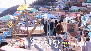 🇰🇷 우당탕탕 부산 여행기 EP.2-2 시작과 동시에 끝 🌊 #겨울 #부산 #여행