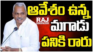 ఆవేశం ఉన్న మగాడు పనికి రారు | టిఆర్ఎస్ తాడూరి శ్రీనివాస్  | Raj News Telugu