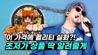 이 가격에 퀄리티 실화?! 초저가 상품 딱 알려줄게!