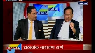 Rokhthok | Narayan Rane | 23rd March 2017