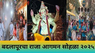 बदलापूरचा राजा आगमन सोहळा २०२५ |Badlapur Cha Raja aagman sohala 2025|माघी गणेश उत्सव २०२५