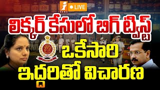 🔴Live : ఒకే గదిలో కవిత కేజ్రీవాల్ విచారణ | Kavitha \u0026 Kejriwal Investigation By ED | iNews