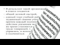 Иванова Е.Н. СОТ. Л10.Пед технологии на основе эффект управл и организ УП