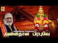 அன்னதான பிரபுவே | Pallikattu | Ayyappa Devotional Songs | Sung by Veeramani Raju |Annadhana Prabhuve