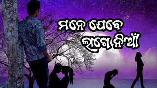 Mane Jebe Lage Nia || Odia Album Song || Sad Song