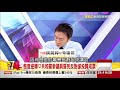 美式民主裙帶資本主義！？川普稅改勝利倒數！《５７金錢爆》2017.1129