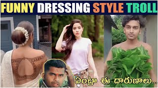 Funny Dressing Style Troll | Funny costume troll | Telugu Trolls | Funny  Costumes | Brahmi On Fire