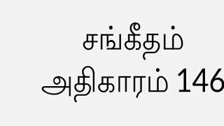 Psalms | சங்கீதம் 146