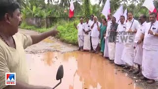 'ഈ ഖദറും ഖദറും ഇട്ട് വന്നിട്ട് കാര്യമില്ല; ഇത് പ്രഹസനം': രോഷത്തോട് നാട്ടുകാർ |Kottayam | Pothole