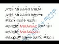 መዝሙር ፷፮ ንባቡ በምልክት mezmur 66 nibabu bemilkt