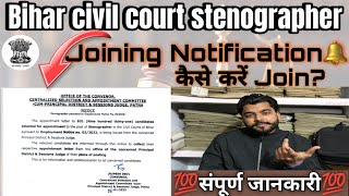 Bihar Civil Court stenographer joining process/Full details /कैसे करें Join?#biharcivilcourt #bihar