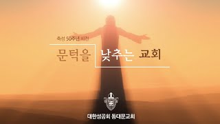 성공회 동대문교회 연중 30주일 감사성찬례