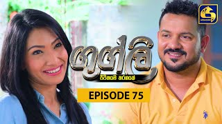 Googly Episode || 75 || ගුග්ලි  ||  06th April 2022