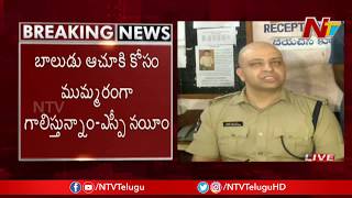 SP Nayeem Speaks With Media Over Mandapeta Child Missing Case || NTV