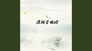 潇湘奇观图