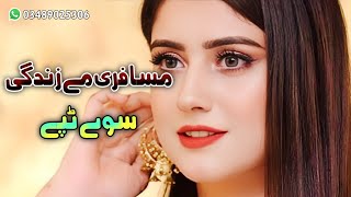 Musafari Me Zindagi - Sawe Tappey | Song | Pashto Best Tappy 2022 | New Tapi 2022 | MixTape Music