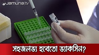 চার মাস পরও ভ্যাকসিনের জন্য অনিশ্চিত অপেক্ষা | Jamuna TV