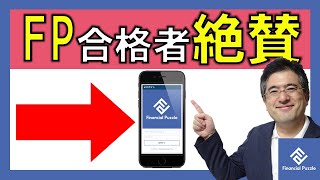 唯一無二のFP講座！FP1級毎回合格者の圧倒的クオリティーを体験せよ！