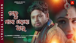 Taku Manepakana Aau - Lyrical Sad Video Song - Raju Das , Bijaylaxmi , Japani Bhai - Armaan Music