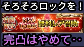 【FFBE】未所持キャラこい!各ガチャ引いた結果‥