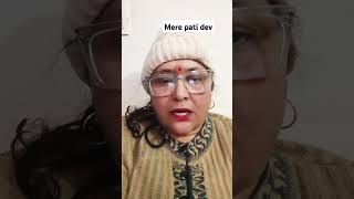 Mere patidev #comedy #funny #entertainment #comedyshort#🤣🤣🤣🤣🤣