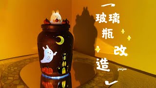 万圣节了，改造了罐头瓶做气氛装饰～halloween DIY