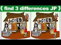 【find the differences】Train your concentration in a fun way with brain training No1120