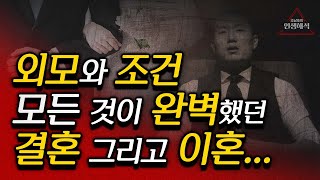 “바람핀 남편과의 이혼, 이제 사람 만나는 게 무서워요…” | 배신의 상처에서 벗어나는 방법 | 결혼과 사랑의 본질 | 조남호의 인생해석