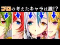 【プロVS視聴者】この中に“1人だけ”プロ絵師の考えたキャラがいます【プロがリメイク/創作男子】