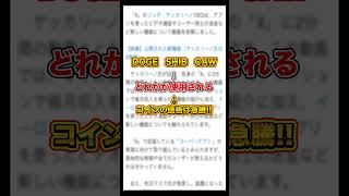 【X決済通貨確定濃厚か⁉️】遂に送金機能が実装‼️◯◯が決済通貨として決まりか⁉️#shorts