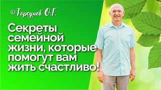 Секреты семейной жизни, которые помогут вам жить счастливо! Казань полная лекция Торсунов О.Г.